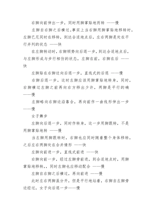 狐步舞的基本舞步讲解.docx