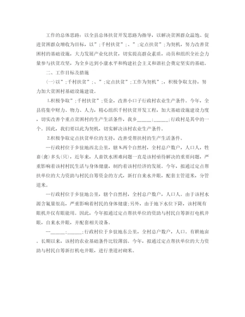 精编之年村脱贫攻坚计划范文.docx
