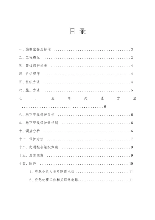 地下管线保护专项综合标准施工专业方案.docx