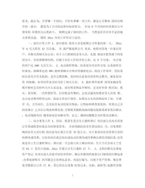 精编之行政前台工作总结范文.docx