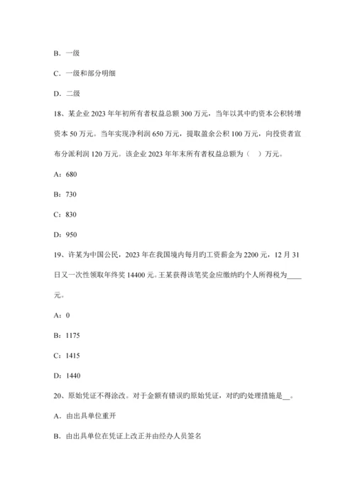 2023年广东省注册会计师会计持有至到期投资的核算考试试题.docx