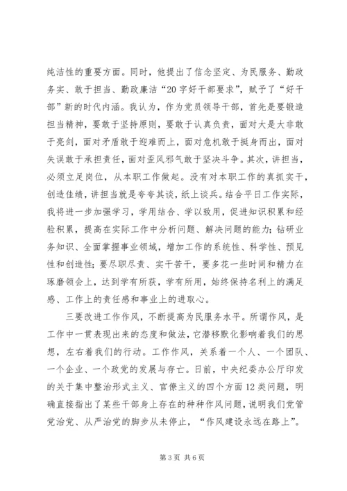 讲政治敢担当改作风活动心得感悟8篇(一).docx
