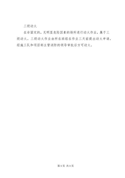 消防安全教育培训制度(2).docx