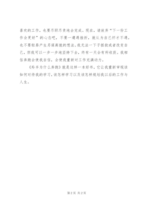 《羚羊为什么奔跑》读后感范文.docx