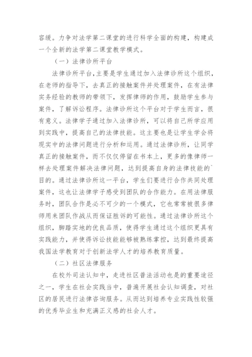 “三能一美”法学专业人才培养创新研究论文.docx
