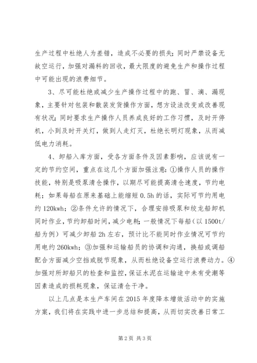 降本增效青年争先竞赛活动实施方案马明强 (4).docx