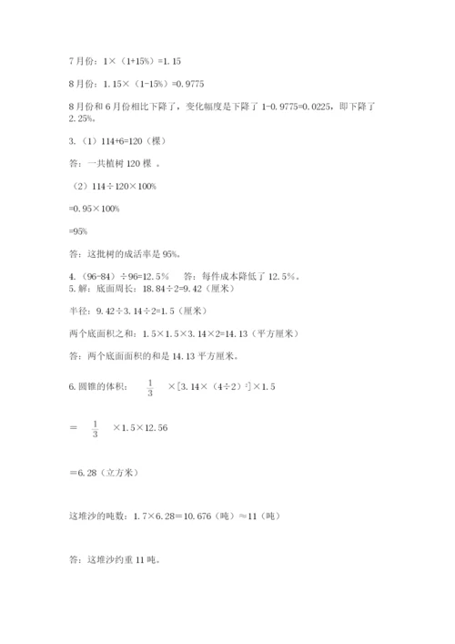 人教版数学小升初模拟试卷附参考答案【能力提升】.docx