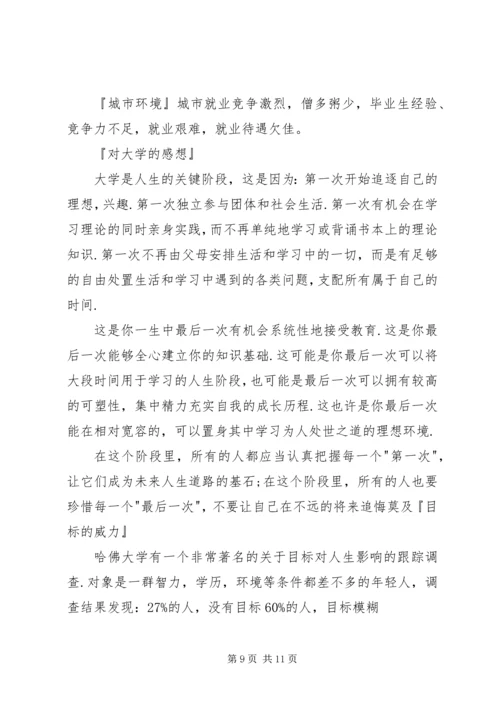 我的大学规划书.docx