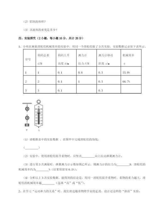 强化训练四川德阳外国语学校物理八年级下册期末考试同步测试试卷（解析版含答案）.docx