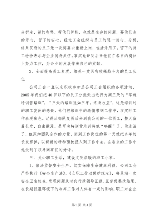 公司“模范职工小家”评选活动申报材料.docx