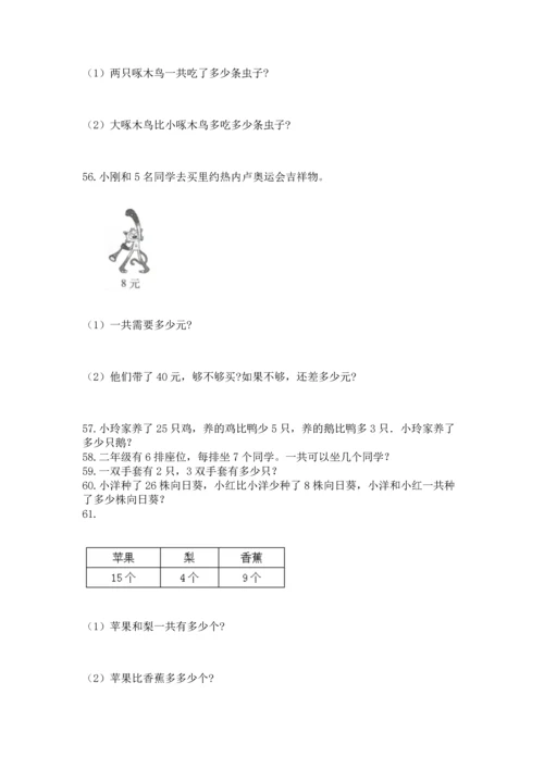 二年级上册数学应用题100道附答案（培优b卷）.docx