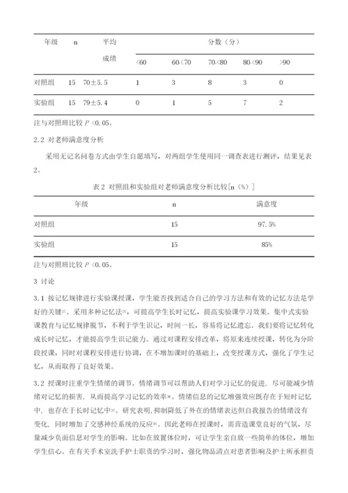 课程改革在手术室护生实验课中的应用.docx