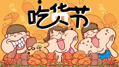 吃货节活动策划大胃王比赛通用PPT模板