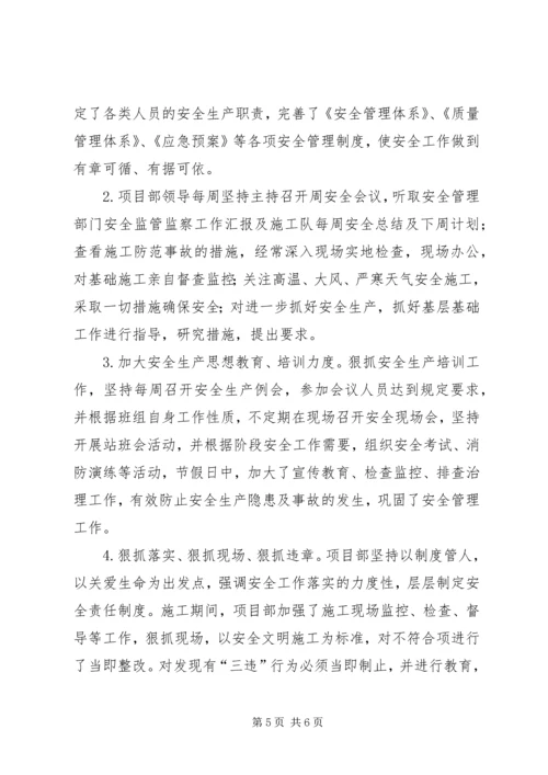 启委会汇报材料(建设部)5篇 (5).docx