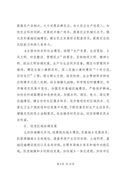 市委关于制定国民经济和社会发展第十一个五年规划的建议 (3).docx