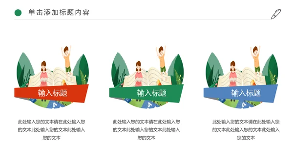 快乐阅读好书推荐幼儿园小学读书分享会读好书PPT模板