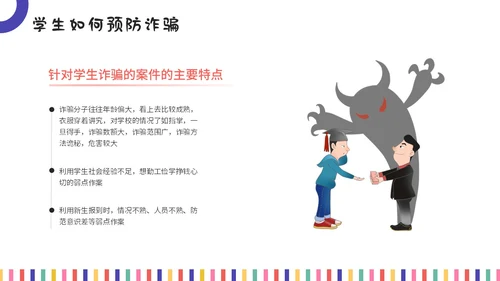 彩色插画风开学安全第一课主题班会教育培训课件ppt开学第一课