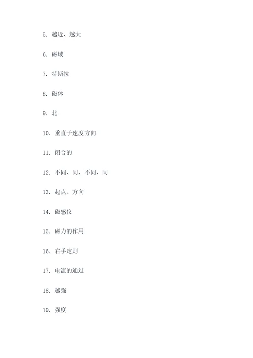 初三物理磁填空题