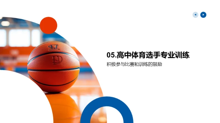 高中体育全面升级