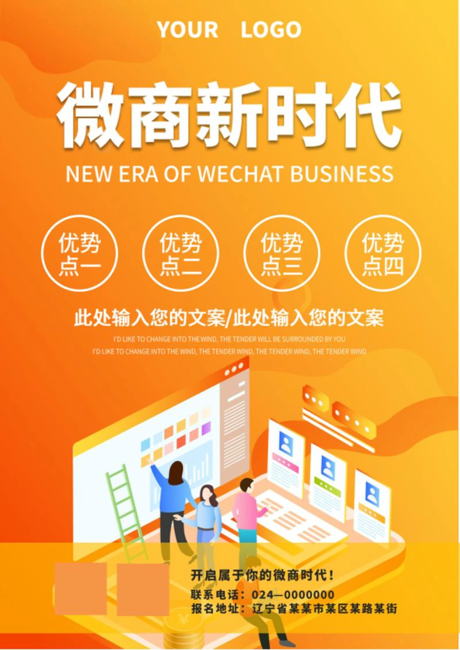 橙色微商海报word模板