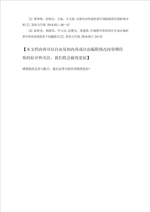 工厂车间通风、空调系统的优化与改造