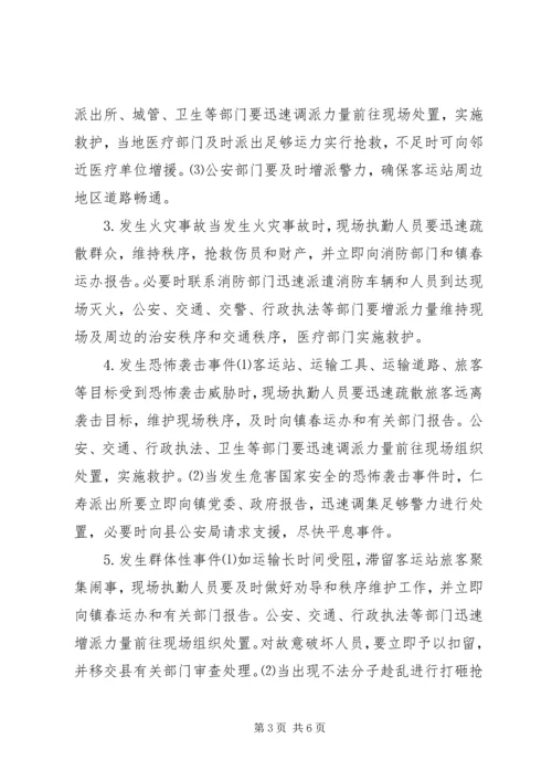 镇人民政府XX年春运工作应急预案.docx