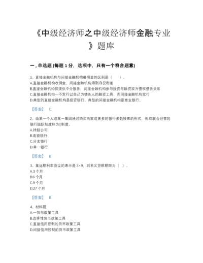 2022年全国中级经济师之中级经济师金融专业点睛提升模拟题库附答案解析.docx