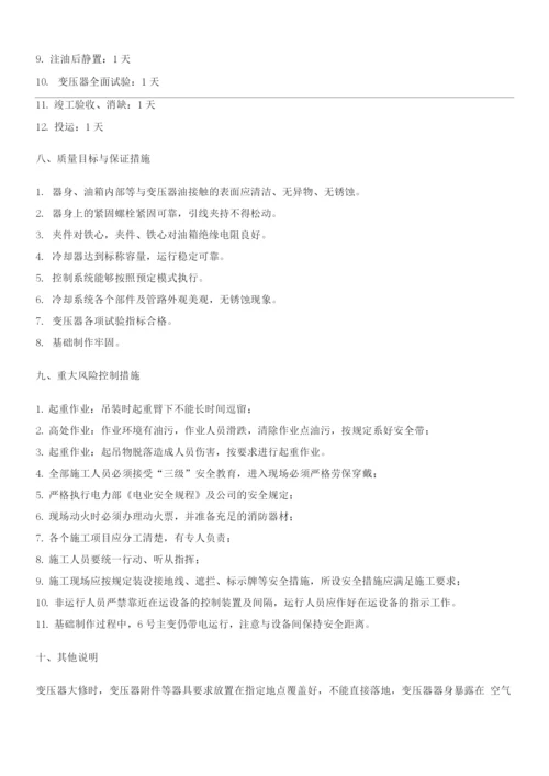 变压器检修技术方案..docx