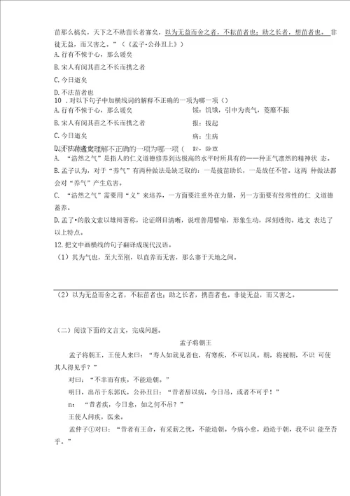 人皆有不忍人之心学历案学生版20222023学年高二上学期语文统编版同步学历案选择性必修上册