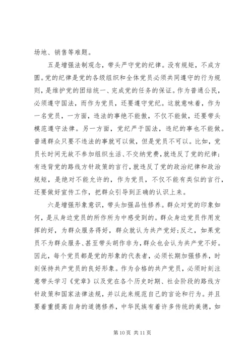 社区支部书记上不忘初心牢记使命党课两篇.docx