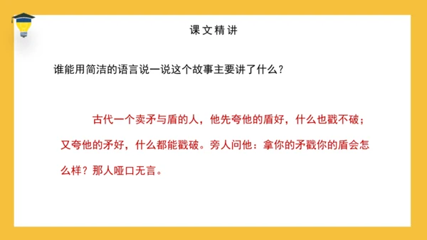 15 自相矛盾 课件
