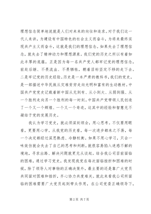 学习党史心得体会 (7).docx