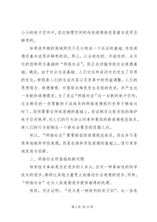 剖析网络社会面临的问题及网络道德.docx