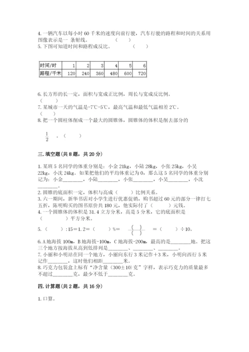 北师大版小学六年级下册数学期末综合素养测试卷精品【满分必刷】.docx