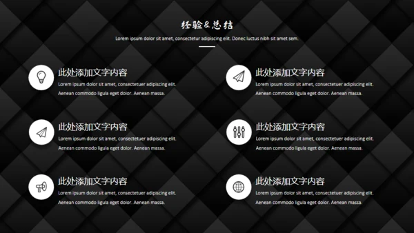 黑色质感方格通用PPT模板