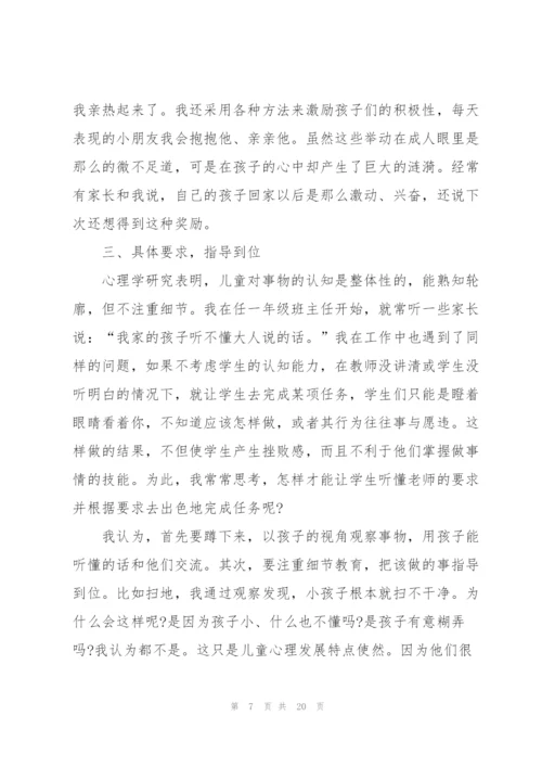 小学教师师德师风心得.docx