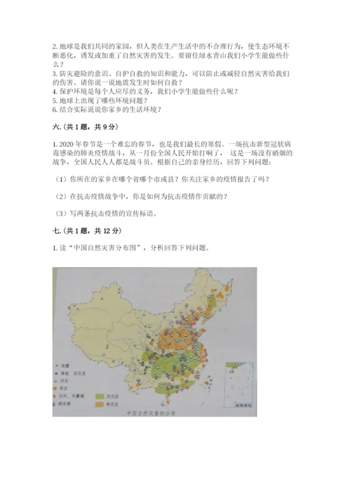 六年级下册道德与法治第二单元 爱护地球 共同责任 测试卷含答案（典型题）.docx
