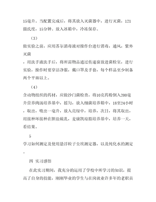 中药制药专业药厂实习报告范文