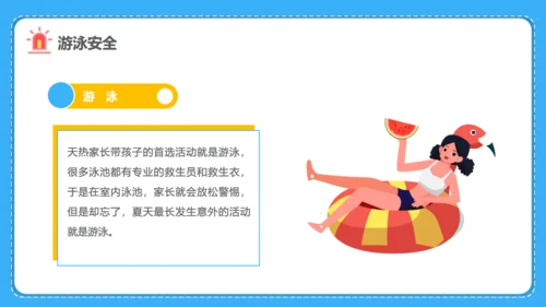小学生暑期安全家长会班会课件通用PPT模板