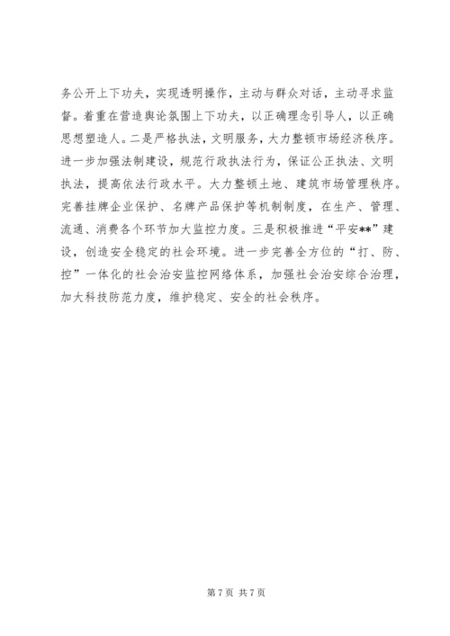 优化实体经济发展环境情况调研提纲.docx