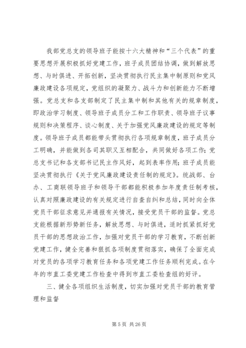 市委统战部党总支先进事迹材料[五篇模版].docx