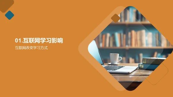 掌握网络学习策略