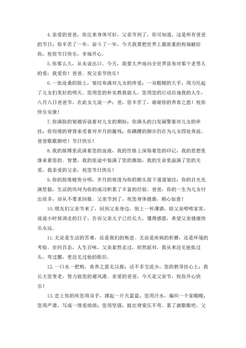 父亲节感恩话语五篇.docx
