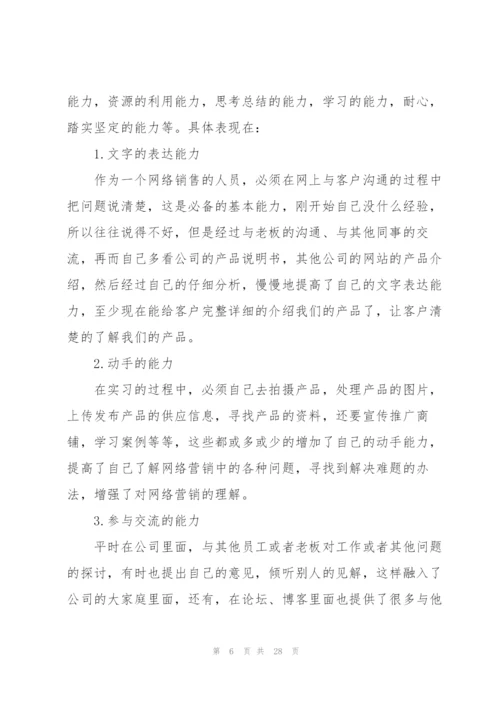 销售顶岗实习心得体会.docx