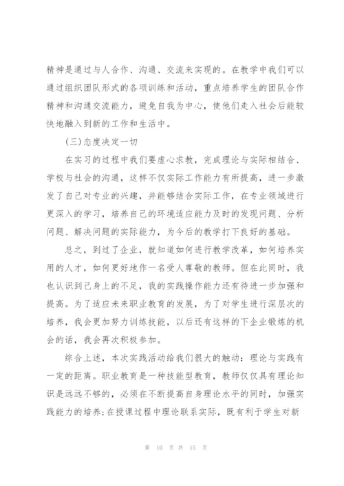 教师暑期社会实践心得5篇.docx