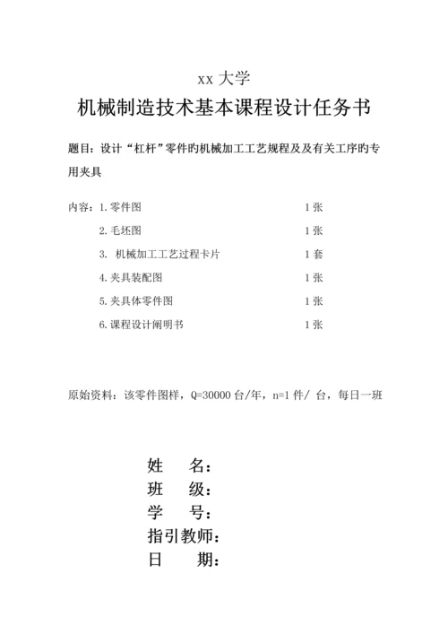 CA的杠杆优质课程设计专项说明书.docx
