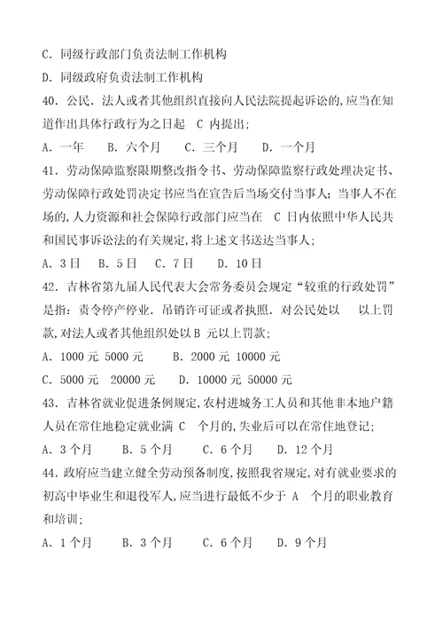 人力资源和社会保障专业知识题库