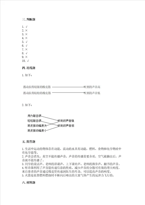 最新教科版四年级上册科学期末测试卷精品夺冠