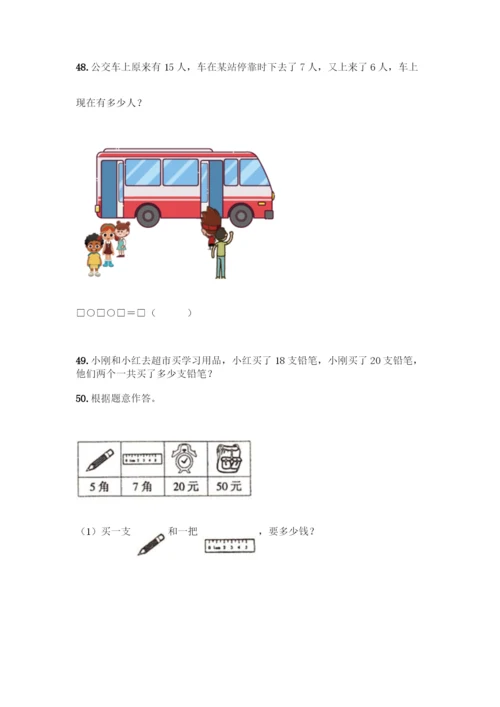 北师大版一年级下册数学应用题50道及参考答案(模拟题).docx