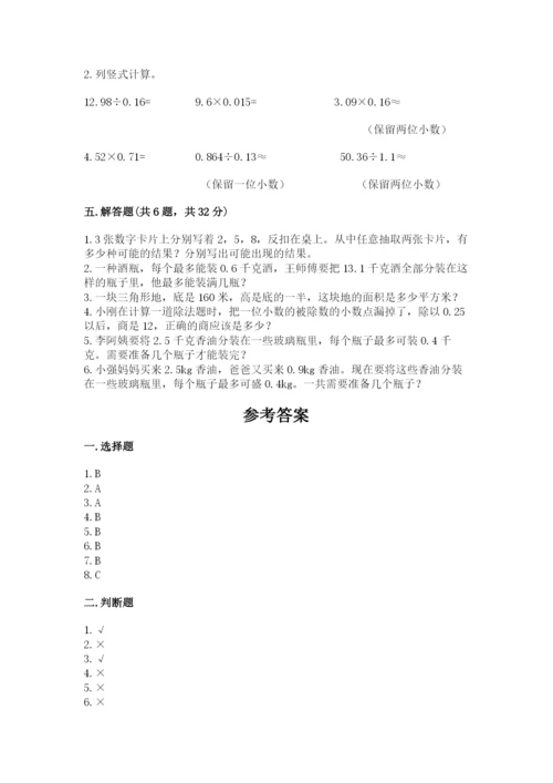 小学五年级上册数学期末测试卷及参考答案【能力提升】.docx